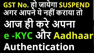 GST Adhaar Authentication Process  eKyc Process for GST  New GST updates [upl. by Shelbi]