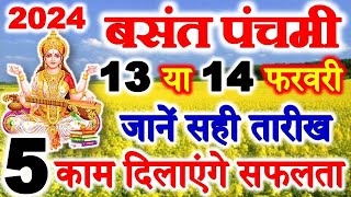 Basant Panchami 2024 Date Time Shubh Muhurat  Saraswati Puja 2024 Kab Hai  बसंत पंचमी करे ये 5 काम [upl. by Aserret807]