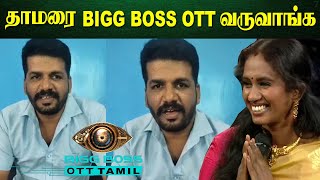 Thamarai Selvi On Bigg Boss OTT Confirmed  Bigg Boss Tamil 5 Grand Finale [upl. by Vine7]