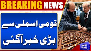 Big News From National Assembly  Mulana amp PTI  Breaking News  Shahbaz Sharif  Dunya News [upl. by Lrat]