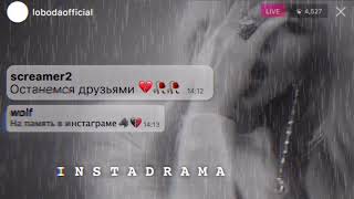 LOBODA  INSTADRAMA AUDIO [upl. by Ntsuj]