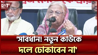 আওয়ামী লীগের দোসরদের গ্রেপ্তার না করায় বিএনপি নেতাদের ক্ষোভ  BNP  Ekattor TV [upl. by Ayhtin]