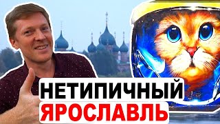 Ярославль Орел и решка это не покажут Чаусов vs Золотое кольцо Ярославля Путешествия по России [upl. by Derdle]