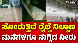 Heavy Rain In Hassan  Arsikere Railway Station  ಮನೆಯಲ್ಲಿದ್ದ ಅಪಾರ ಪ್ರಮಾಣದ ವಸ್ತುಗಳಿಗೆ ಹಾನಿ [upl. by Aniat]