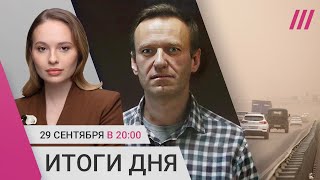 Навального отравили в колонии Insider Дело на хоккеистов после матча с ФСБ Песчаные бури в России [upl. by Leavelle953]