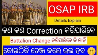 OSAP IRB form Correction ll osap irb 2024 vacancy ll Battalion change କରିହବ କି ନାହିଁ [upl. by Pimbley]