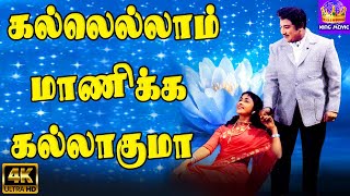 கல்லெல்லாம் மாணிக்க கல்லாகுமா  kallellam manikka kallaguma  Superhit Song  Sivaji Sarojadevi 4K [upl. by Ravaj]