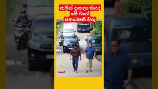 දැකලා තියද anurakumara malimawa sajithpremadasa samagijanabalawegaya fypシ゚viral sirasatv [upl. by Wehner49]