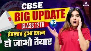 CBSE Biggest Update😱😨 Timetable Has Released By CBSE for Class 12 Board Exam 2024 [upl. by Sanborn]