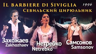 Il barbiere di Siviglia full version Севильский цирюльник Netrebko Zakhozhaev Samsonov [upl. by Retswerb]