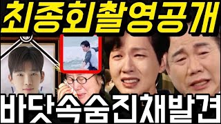 미녀와 순정남🔥헉이럴수가 최종회 결말 공진택 다알았다 공진단은 홍애교가 숨긴 비밀이 충격폭로되자 김지영 대신 바다에 44회 45회 예고 마지막회 미녀와순정남 선공개 [upl. by Nagaek]