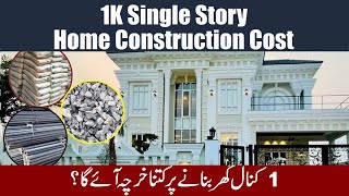 1 kanal House construction Cost in 2024  How Much Construction Cost in Pakistan [upl. by Aniles]