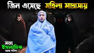 গাঁ শিউরে উঠা সেই ইসলামিক হরর । MUNKAR  Movie Explained In Bangla [upl. by Sula]