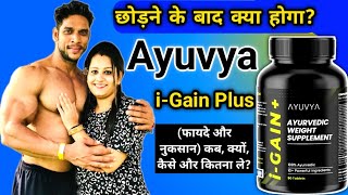 Ayuvya I Gain छोड़ने के बाद क्या होगा Ayuvya I Gain Plus Review  ayuvya i gain plus kaise use kare [upl. by Cirad]