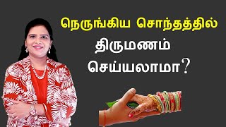 Consanguineous Marriage  Tamil [upl. by Naenaj]