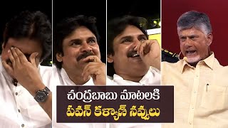 Pawan Kalyan Reaction To Chandrababu Naidu Speech  TDP JANASENA Public Meeting  Manastars [upl. by Care]