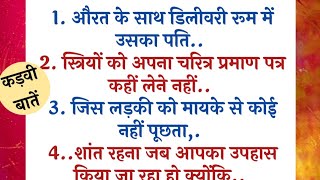 ईमानदार रहिए सीधे नहीं गलतियां माफ कीजिए चालाकियां नहीं 🌠lessonableqoutes suvichar wisdomquotes [upl. by Rotsen]