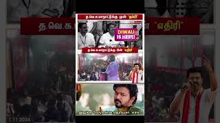 Seeman echa payan 🐢Tvk Vijay 🥇 shorts youtubeshorts tvk news seeman ntk troll thalapathy [upl. by Amedeo]