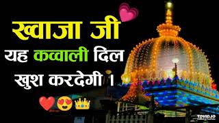 Khwaja Ji New Qawwali 2024 👑 Khwaja Garib Nawaz Qawwali 2024 ❤ Ajmer New Kavvali ❤ New Kavvali 2024 [upl. by Weinman]