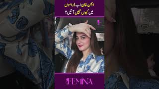 Aiman Khan Ab Dramas Main Kyu Nhi Ati [upl. by Isla]