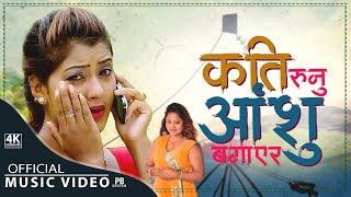 Kati Runu Aashu Bagayera Dashai Song Full VIdeo 2071 by Purnakala B C amp Jagat Gharti Magar [upl. by Anauj122]