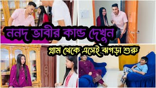 কুমকুম আসতে না আসতেই সোহার সাথে ঝগড়াNadim Soha [upl. by Adnaw926]