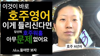 🇦🇺호주 영어 병원에서의 대화 호주인들끼리의 스몰톡 몰래 듣기 👂🏻👀 호주병원 피검사 떡만두국 [upl. by Anawik]