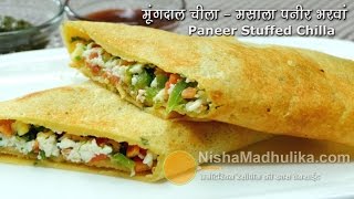 Moong Dal Chilla with stuffing  पनीर भरवां मूंगदाल चीला । Moong dal Cheela [upl. by Jecoa]