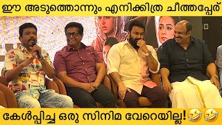 Siddique amp Jagadish Funny Talk About Neru Movie  Mohanlal  Neru Movie Success Press Meet [upl. by Etiragram533]