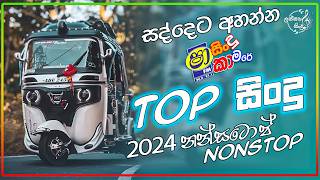 shaa fm sindu kamare nonstop 2024  nonstop sinhala  live band show  shaa fm new sinhala nonstop [upl. by Rebmyt]