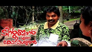 Santhosh Pandit Tintumon Enna Kodeeswaran  Malayalam Full Movie  Part 824 HD [upl. by Parthen]