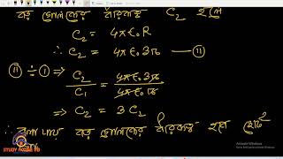 HSC  স্থির তড়িৎ  math e79  HSC Physics 2nd Paper Chapter 2  গাণিতিক সমস্যা [upl. by Lah]