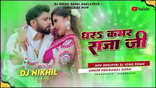 Dhara Kamar Raja ji dj mix by Neelkamal Singh new Bhojpuri dj Song 2024 [upl. by Flam533]