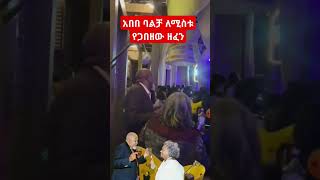 አበበ ባልቻ❤ nostalgia 24september habesha shortvideo habeshawedding africandance shortfeed ebs [upl. by Durwin]