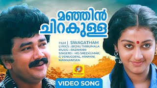 മഞ്ഞിൻ ചിറകുള്ള വെള്ളരിപ്രാവേ  Manjin Chirakulla  Swagatham Malayalam Melody song  Jayaram [upl. by Barbey205]