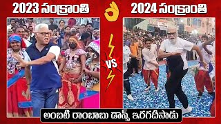 Ambati Rambabu Bhogi Dance In 2023 amp 2024  Ambati Rambabu Superb Dance For Sambarala Rambabu Song [upl. by Garvin462]