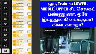 TRAIN TICKET BOOKING GIVEN BIRTH PREFERANCE PROBLEM IN TAMILLOWER MIDDLE UPPER SEAT IN TRAINOTB [upl. by Salahcin]