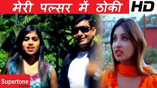 मेरी पल्सर में ठोकी Haryanvi Song l Meri Pulsar Me Thoki Kyu Tanne Re Activa l College Ke Din song [upl. by Roleat]