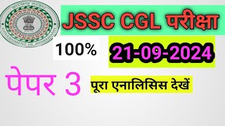 JSSC CGL परीक्षा पेपर 3 पूरा सॉल्यूशन [upl. by Deanne]