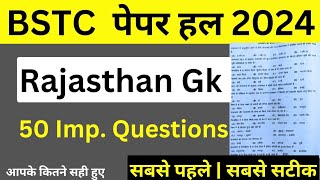 Rajasthan Gk Pre Bstc Paper 202450 Important Questionsgkquiz [upl. by Dickie]