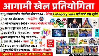 Sports Current Affairs 2024  आगामी खेल प्रतियोगिता 2024  Agami Khel Pratiyogita 2024  Sports GK [upl. by Namijneb]