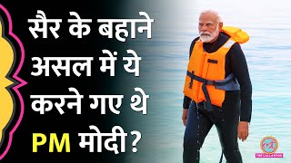 1156 करोड़ PM Modi समंदर किनारे सैर और डुबकी के बहाने lakshadweep असल में ये काम करने गए थे [upl. by Mclyman]