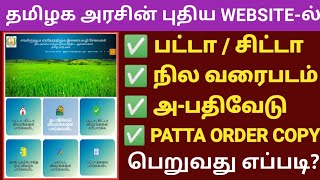 PATTA CHITTA DOWNLOAD  FMB DOWNLOAD IN TAMILHOW TO DOWNLOAD PATTA CHITA PATTA ORDER COPY DOWNLOAD [upl. by Ahsiekrats]