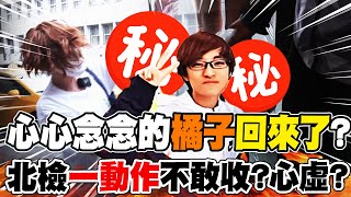 【全程字幕】不滿柯文哲遭延押 小草號召送quot心心念念的橘子quot北檢竟全拒收 [upl. by Sabine]