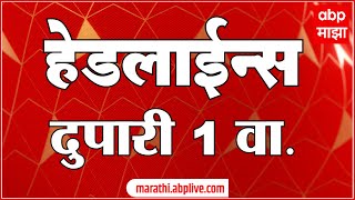 ABP Majha Marathi News Headlines 1PM TOP Headlines 1PM 23 July 2023 [upl. by Susi205]