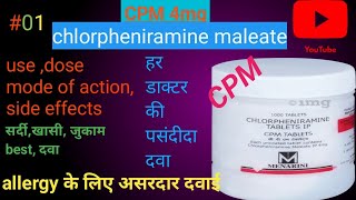 Chlorpheniramine maleate TabletSyrupCapsuleInjection Usemode of action Doses amp Side of effects [upl. by Deevan348]