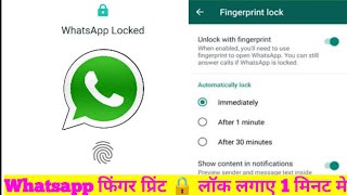 Whatsapp fingerprint lock  व्हाट्सएप फिंगर प्रिंट लॉक कैसे लगाया जाता है [upl. by Kcirnek]