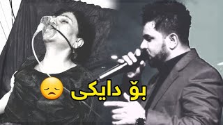 Karwan Sharawani Bo Daiky music zhwanadnan ژووانعەدنان کاروانشارەوانی [upl. by Hcnarb]