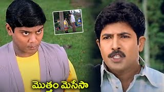 మిగితా డబ్బులు ఏం చేసావు మొత్తం మేసెసా   Pellam Oorelithe Movie Scene  Telugu Cinemas [upl. by Kubiak]