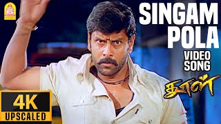 Singam Pola  4K Video Song  சிங்கம் போலே  Dhool  Vikram  Jyothika  Reema Sen  Vidyasagar [upl. by Dnilasor]